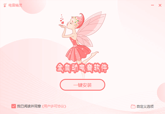 电音精灵6.8.0.0