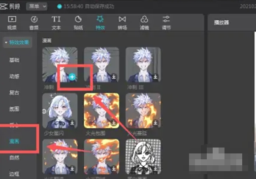 剪映怎么给动漫添加特效