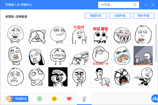 《百度输入法》官方版