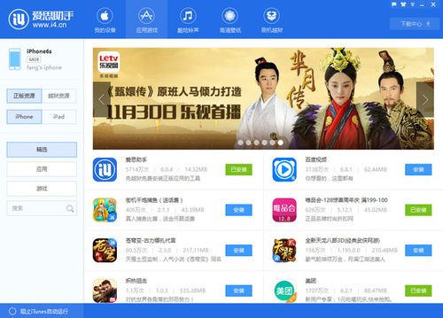 《乐思助手》官方版
