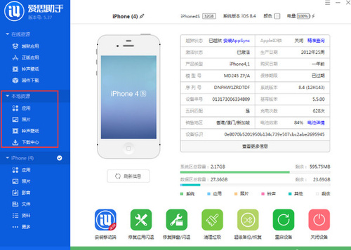 《乐思助手》官方版