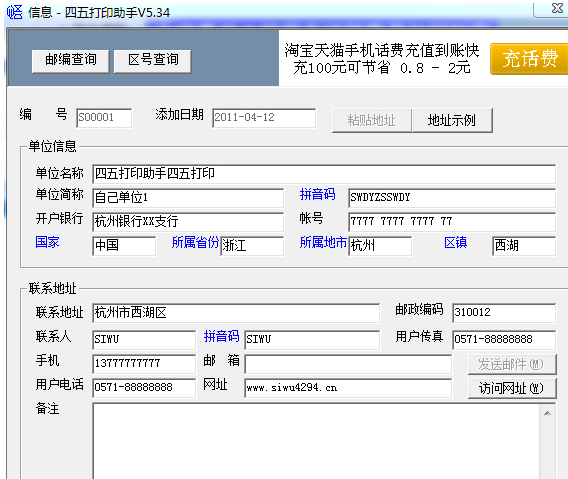 《四五打印助手》最新版