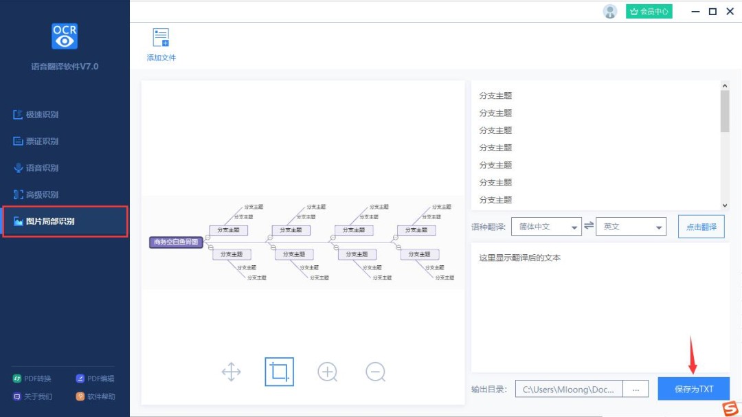 《迅捷语音翻译软件》最新版