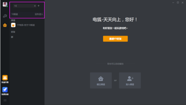 《电狐》官方版
