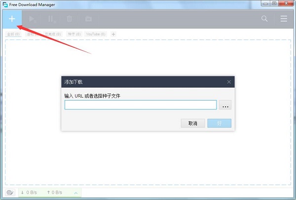 《Free Download Manager》64位版