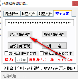CO文档加解密软件