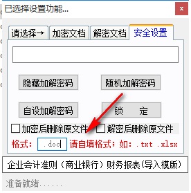 CO文档加解密软件