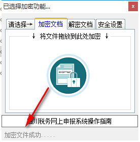 CO文档加解密软件