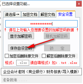 CO文档加解密软件
