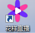 腾讯花样直播间