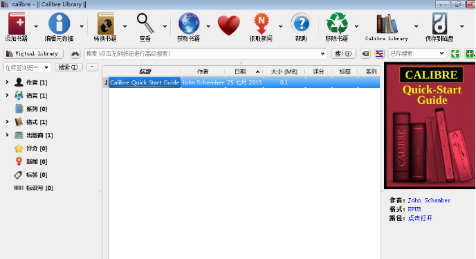 Calibre(电子书阅读器)