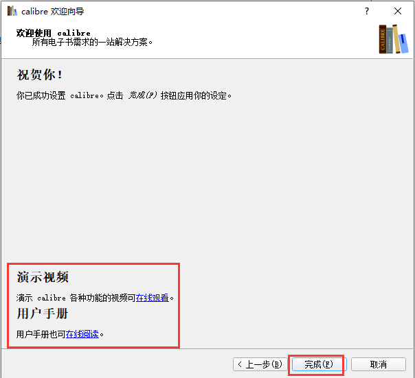 Calibre(电子书阅读器)