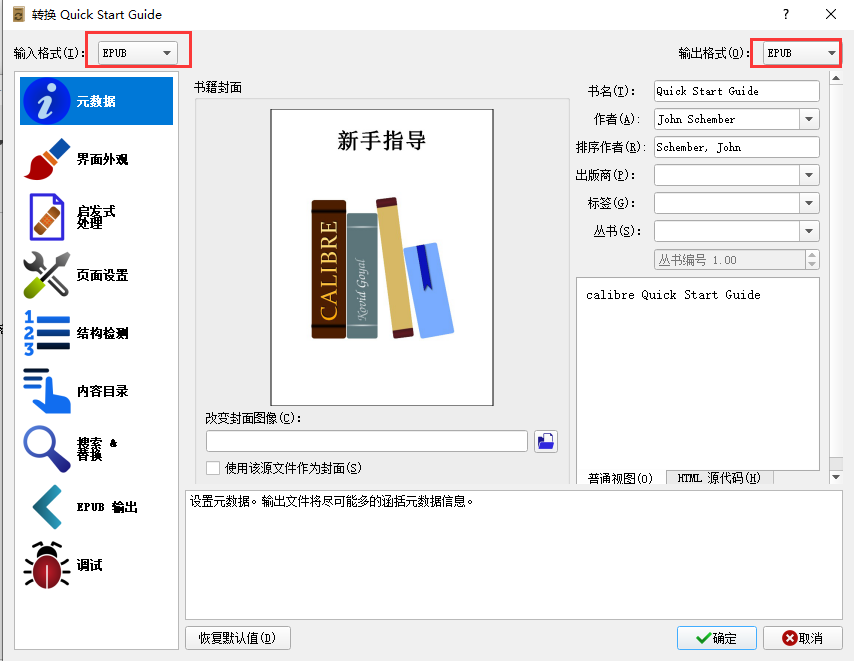 Calibre(电子书阅读器)