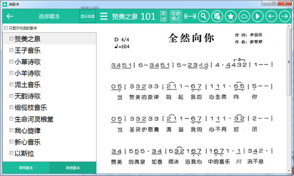 诗歌本pc电脑版