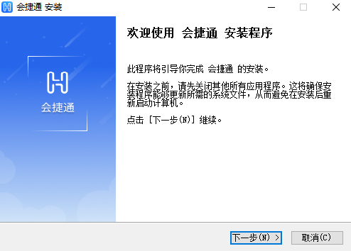 会捷通v1.7.0.88