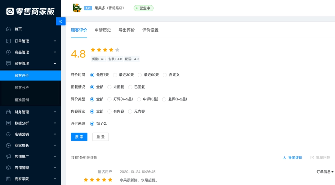 饿了么零售商家版