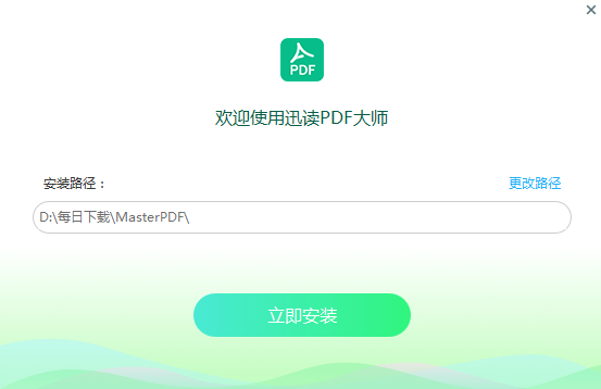 迅读PDF大师官方版