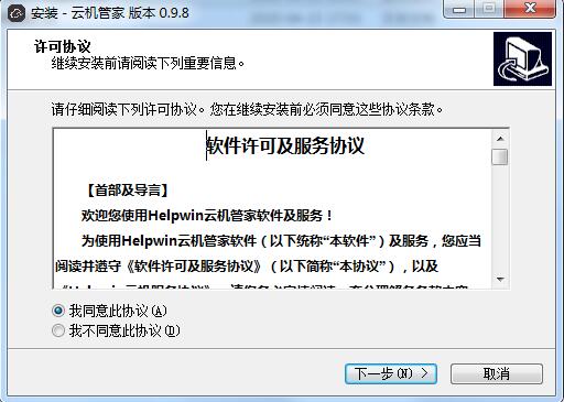 云机管家