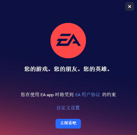 EA游戏平台v12.148.0.5405