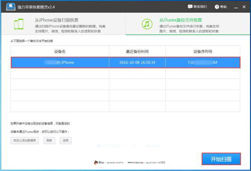 强力苹果恢复精灵4.0.0.1