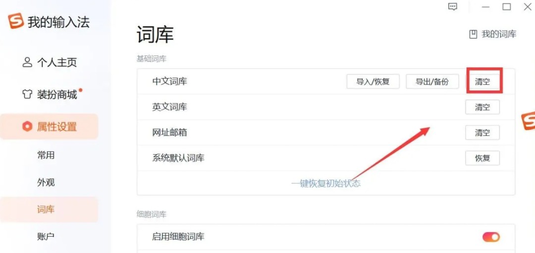 搜狗输入法电脑版惯用词怎么删除