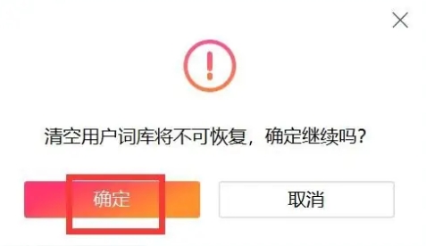 搜狗输入法电脑版惯用词怎么删除