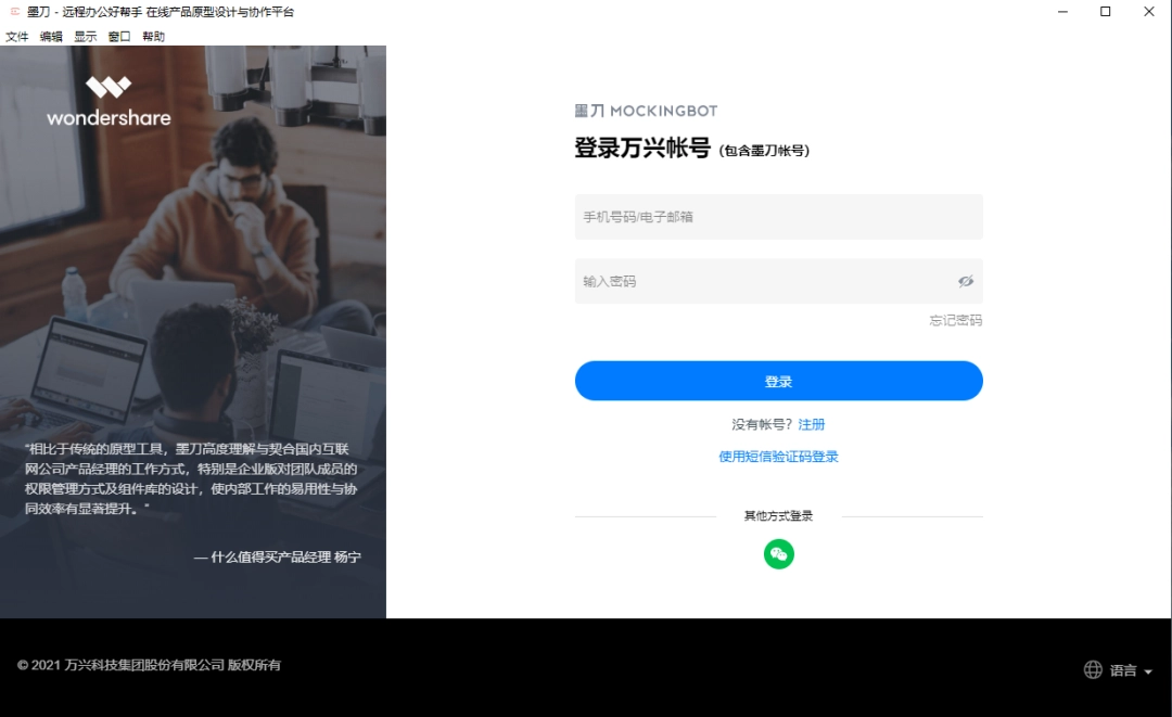 墨刀免费版v0.7.8