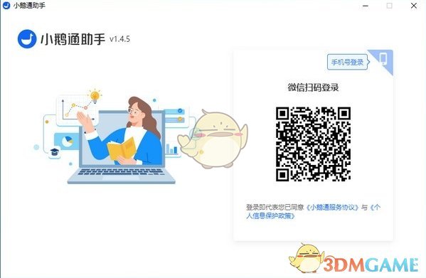 小鹅通助手v1.10.26
