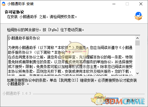 小鹅通助手v1.10.26