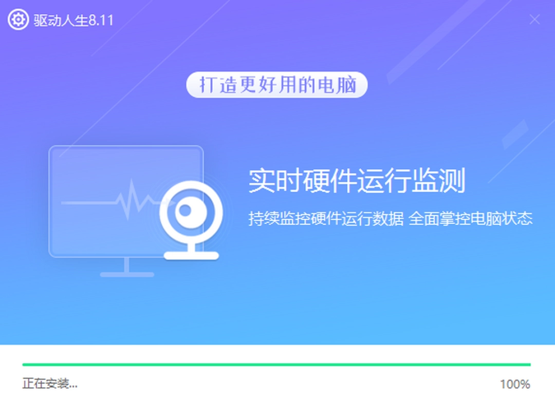 驱动人生v8.2.27