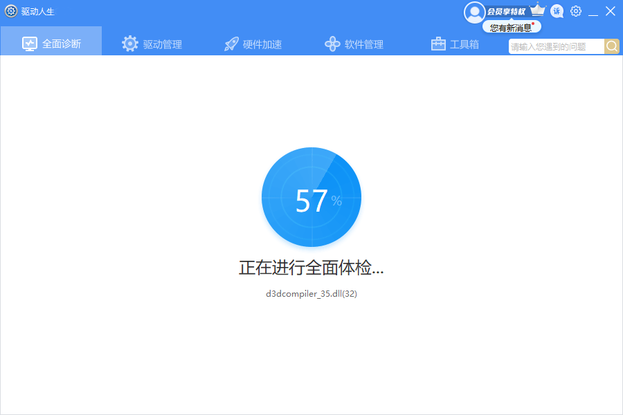 驱动人生v8.2.27