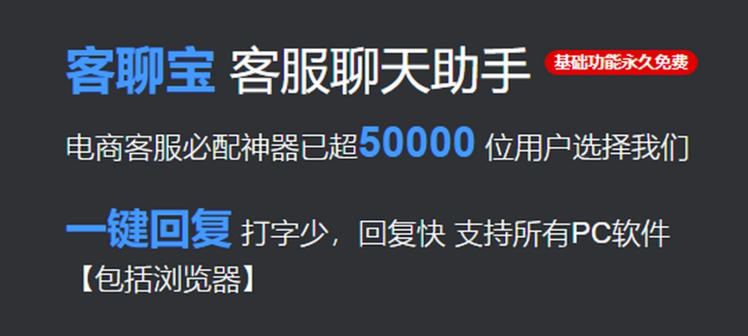 客聊宝客服聊天助手 2020.8.6