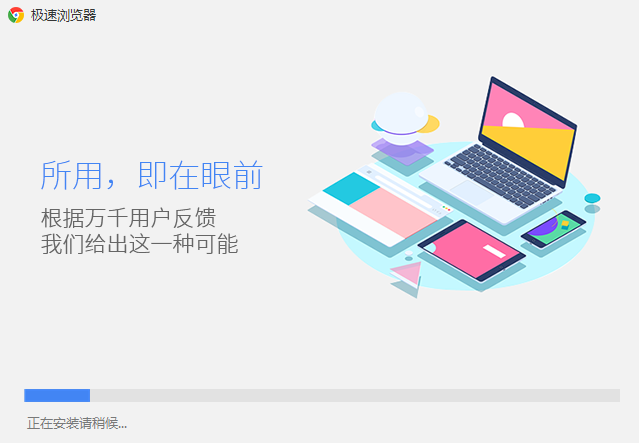 极速浏览器v5.0.2.4