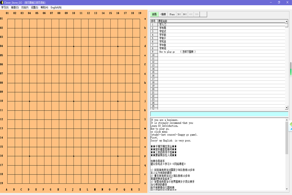 慧石围棋v1.0.0