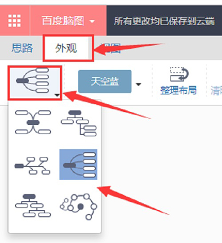 百度脑图v3.2.2