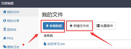 百度脑图v3.2.2