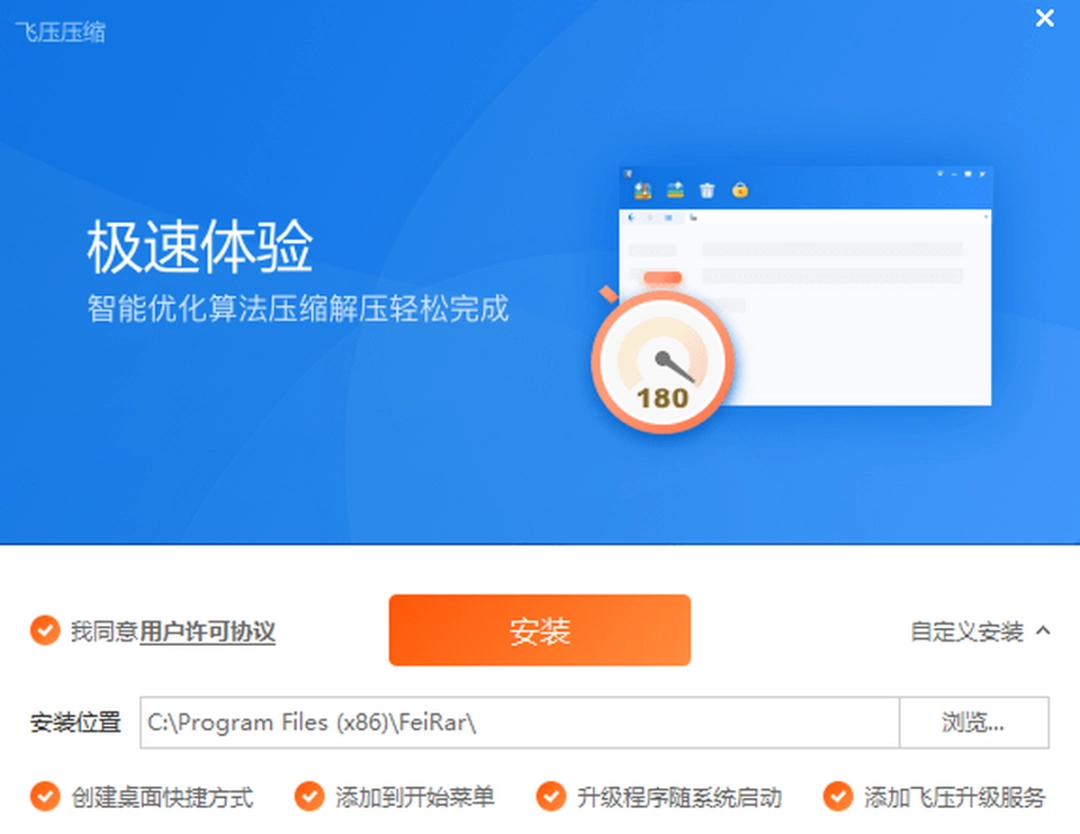 飞压v4.2.1.120