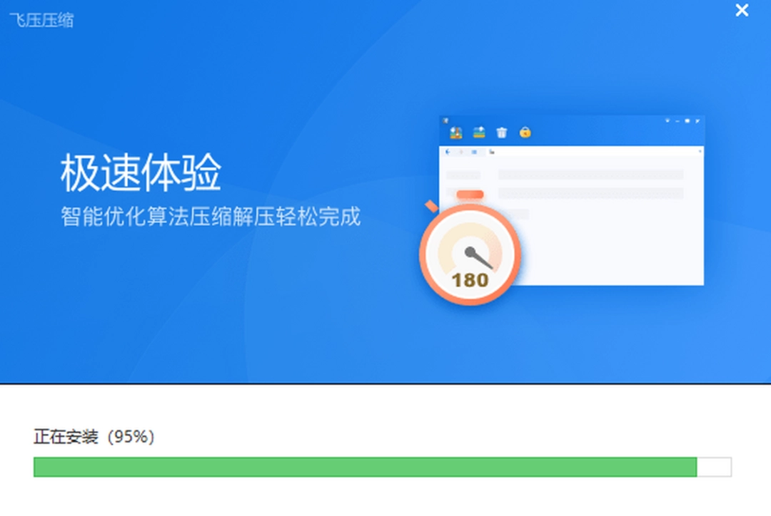 飞压v4.2.1.120