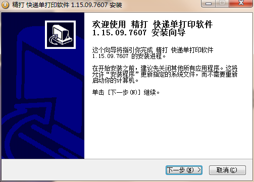 精打快递单打印软件v1.15.09.7607