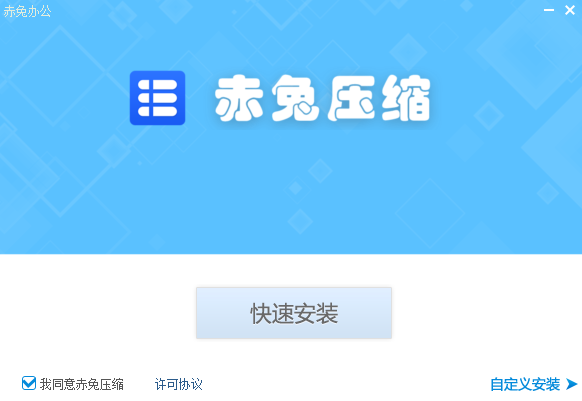 赤兔压缩v2.4.22