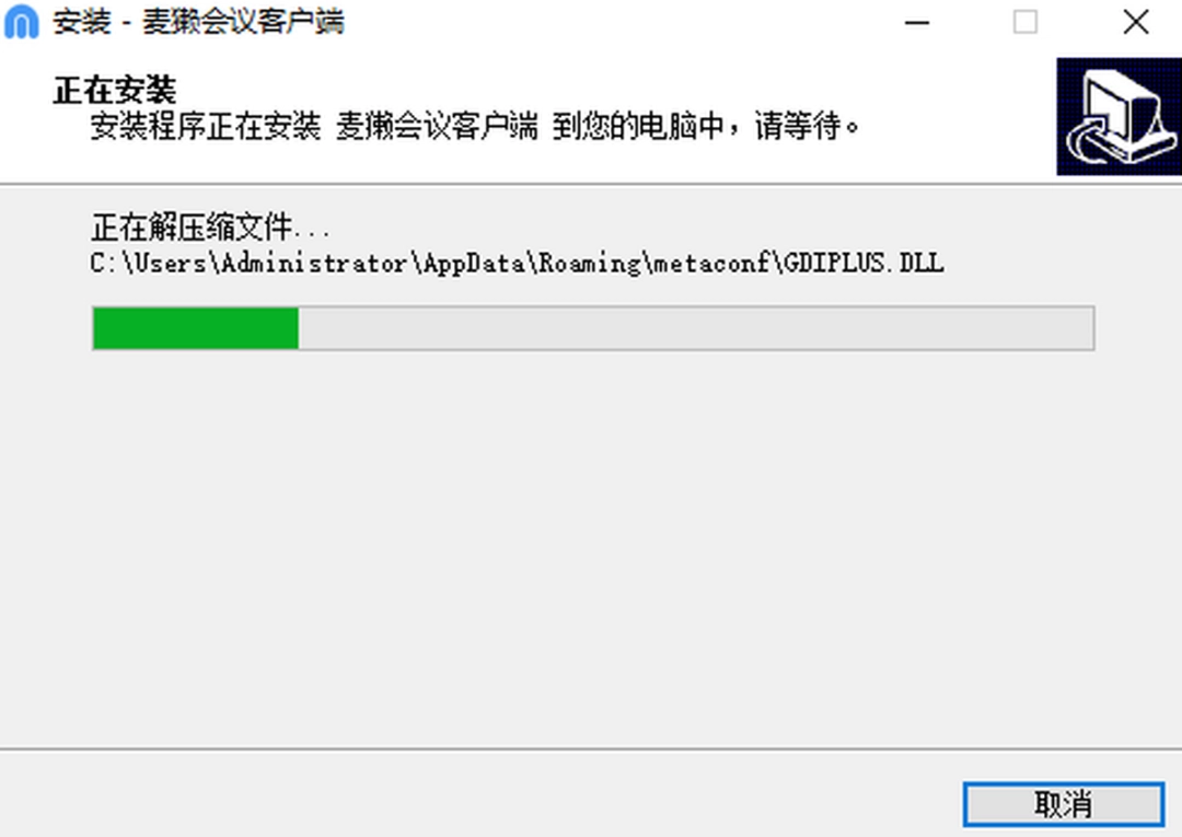 麦獭会议客户端v3.1.0