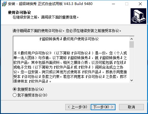 超级转换秀 v43.3