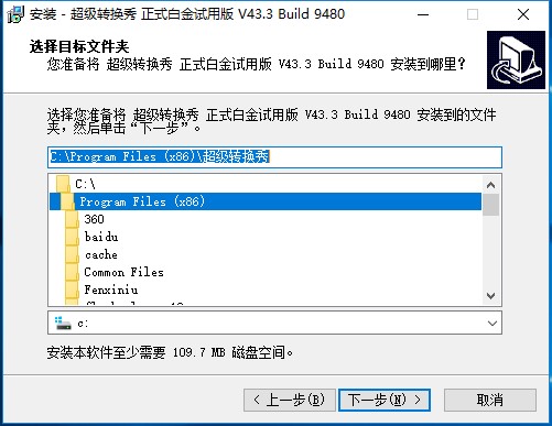 超级转换秀 v43.3
