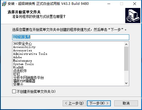 超级转换秀 v43.3