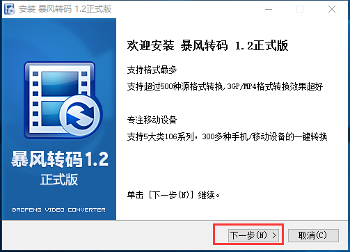 暴风转码 v1.2