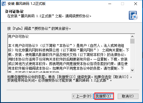 暴风转码 v1.2