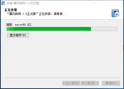 暴风转码 v1.2