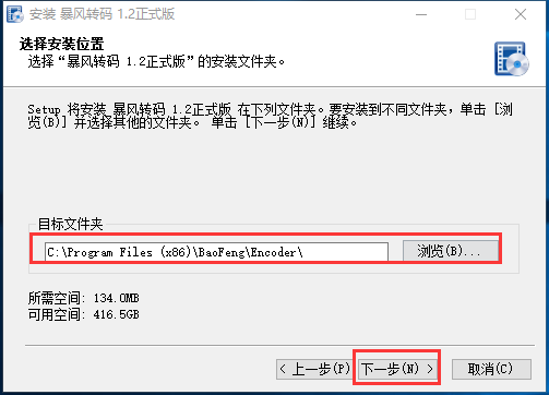 暴风转码 v1.2