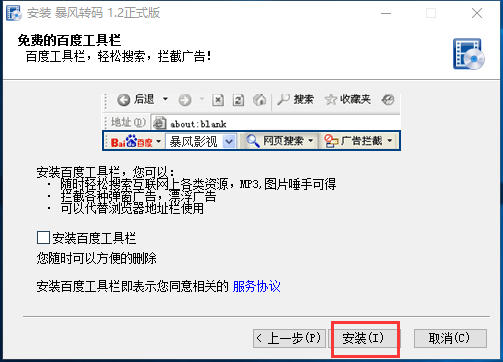 暴风转码 v1.2