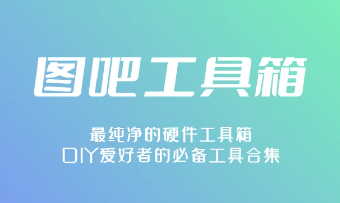 图吧工具箱怎么看内存型号